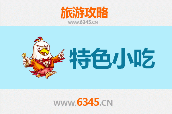 哈尔滨松北必吃特色小吃攻略